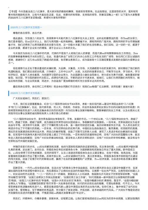 2020年三八红旗手发言稿4篇