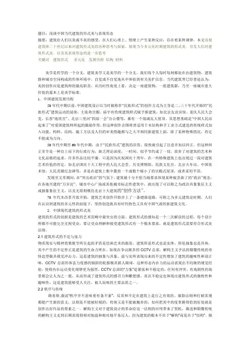 建筑美学论文