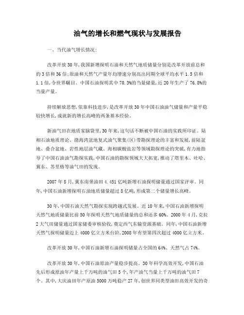 油气的增长和燃气现状与发展报告