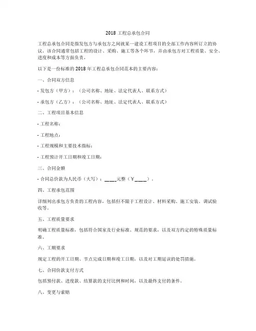 2018工程总承包合同