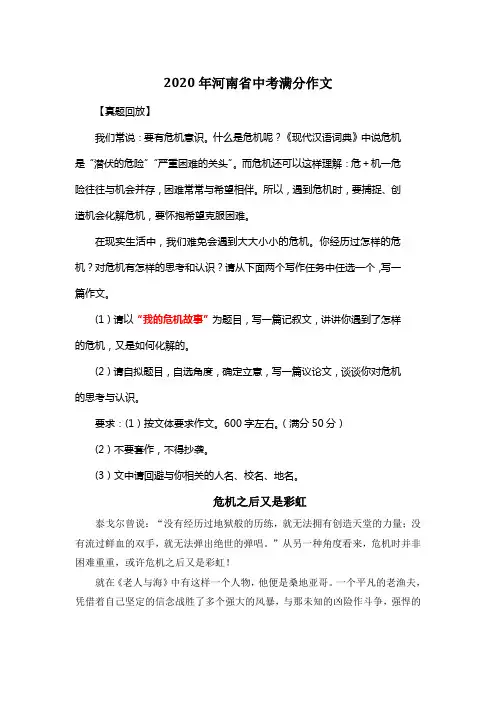 2020年河南省中考满分作文《危机之后又是彩虹》