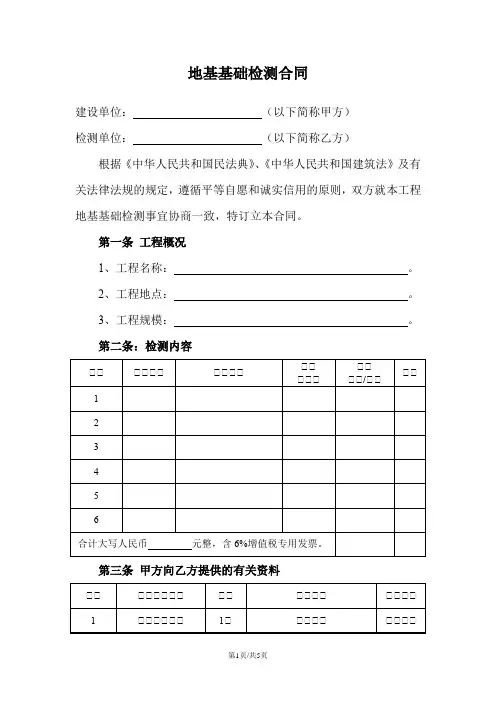 地基基础检测合同