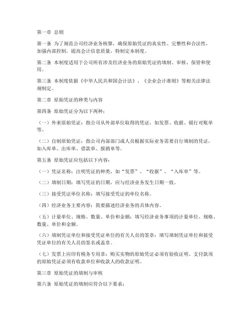 公司原始凭证管理制度