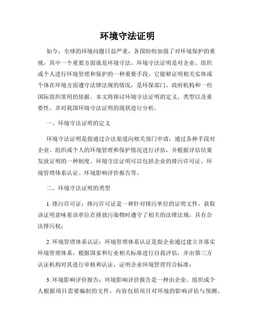 环境守法证明