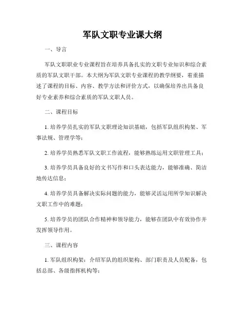 军队文职专业课大纲