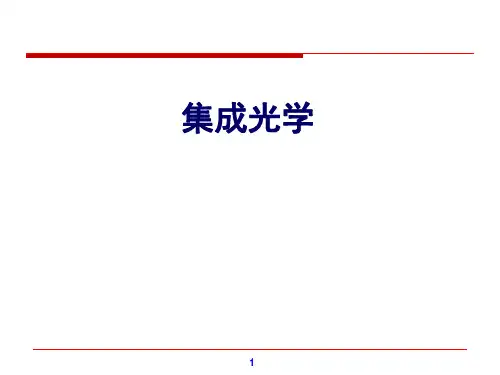 集成光学ppt集成光有源器件