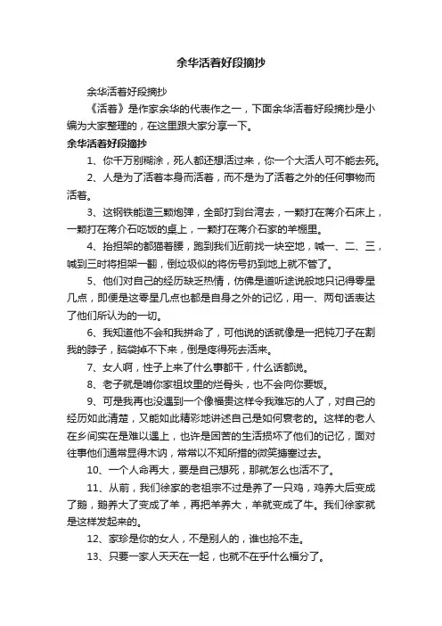 余华活着好段摘抄