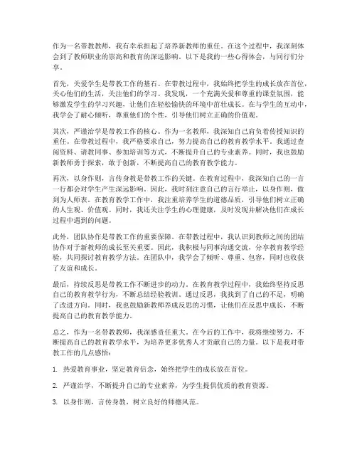 带教教师心得体会