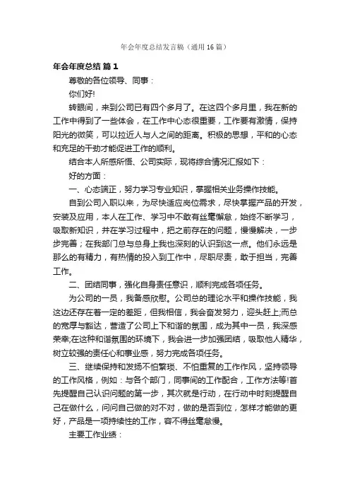 年会年度总结发言稿（通用16篇）