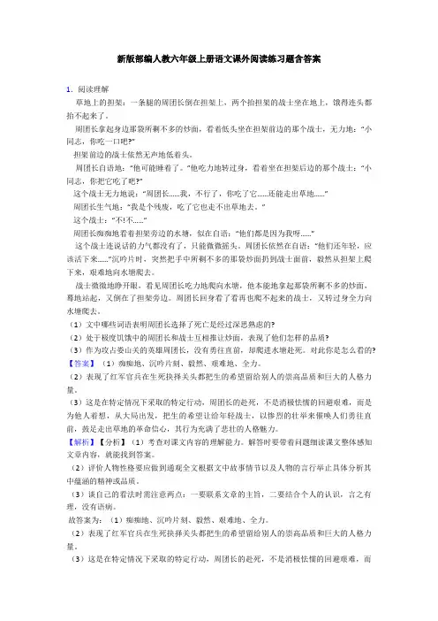 新版部编人教六年级上册语文课外阅读练习题含答案