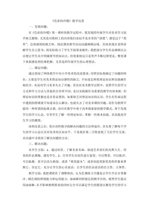 四年级上美术教学反思-色彩的冷暖冀教版