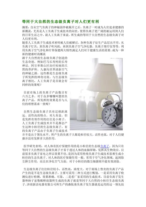 等同于大自然的生态级负离子对人们更有利