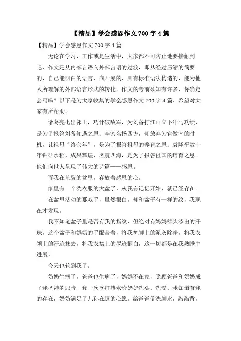 学会感恩作文700字4篇