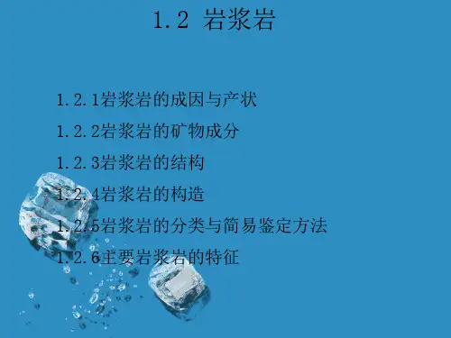 岩浆岩-课件