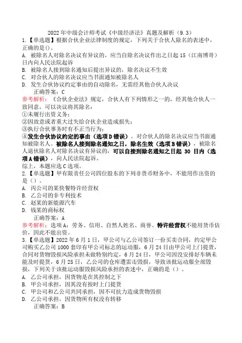 2022年中级会计师考试《中级经济法》真题及解析(9.3)