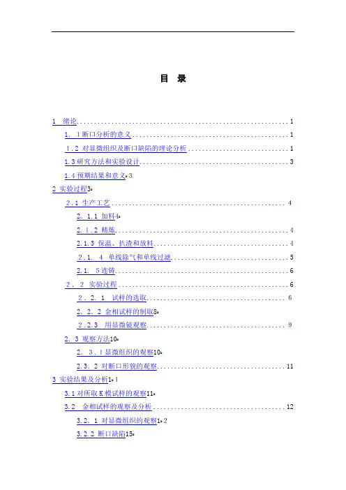 A356铝合金显微组织及断口分析