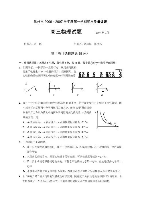 2007江苏省常州市期末