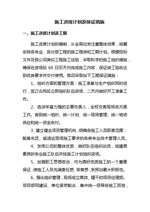 施工进度计划及保证措施