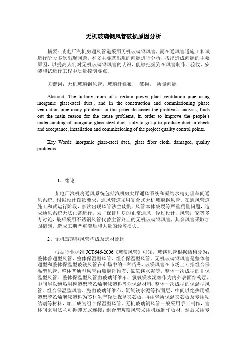 无机玻璃钢风管破损原因分析