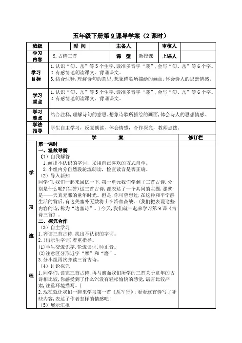 部编版五年级语文下册《9、古诗三首从军行》导学案