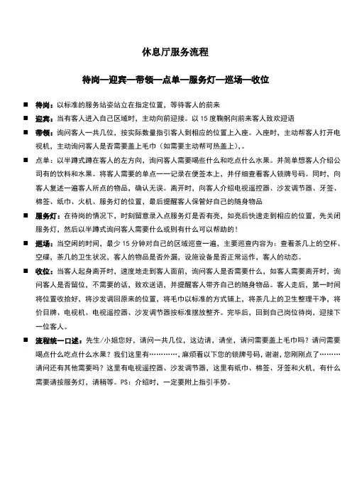 休息厅、棋牌、VIP服务流程