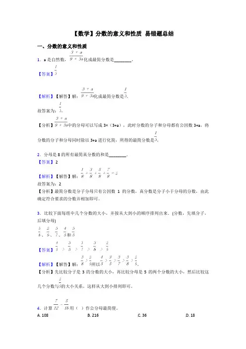 【数学】分数的意义和性质 易错题总结