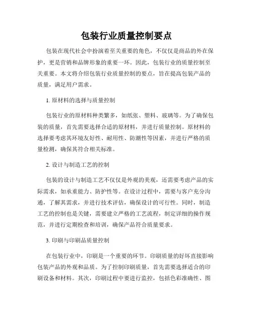 包装行业质量控制要点