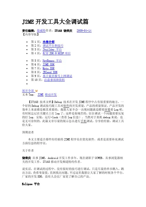 J2ME手机SDK大全