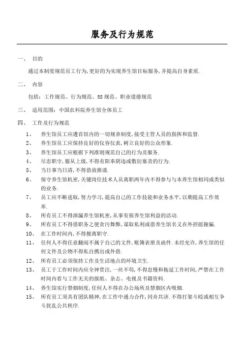 养生馆管理规定守则