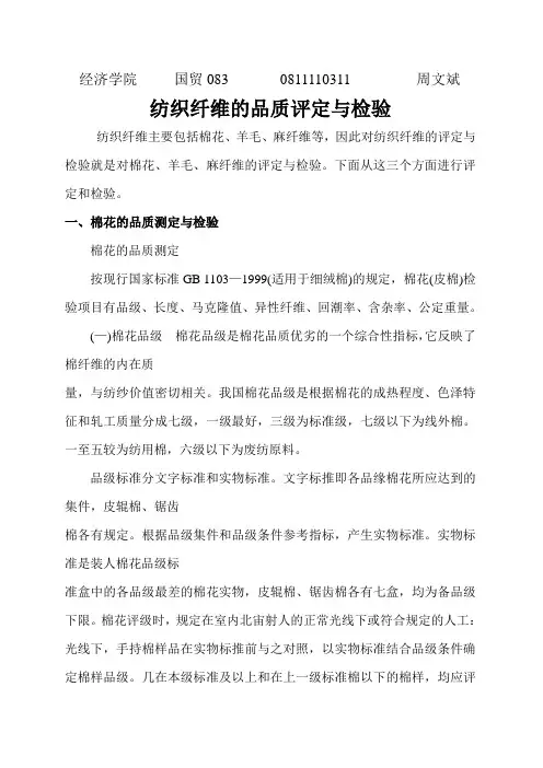 纺织纤维的鉴别