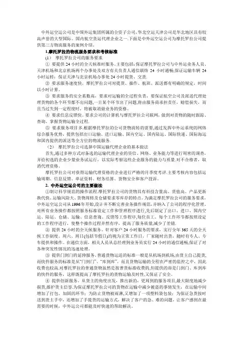 中外运空运公司-第三方物流案例分析