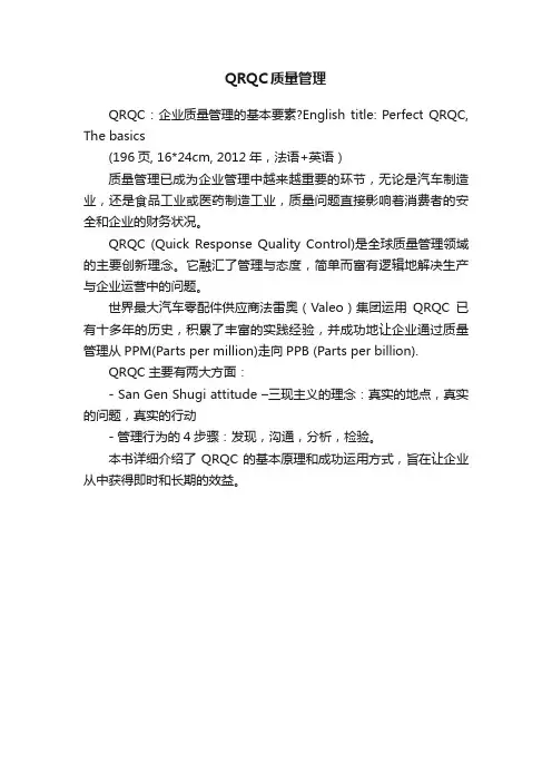 QRQC质量管理