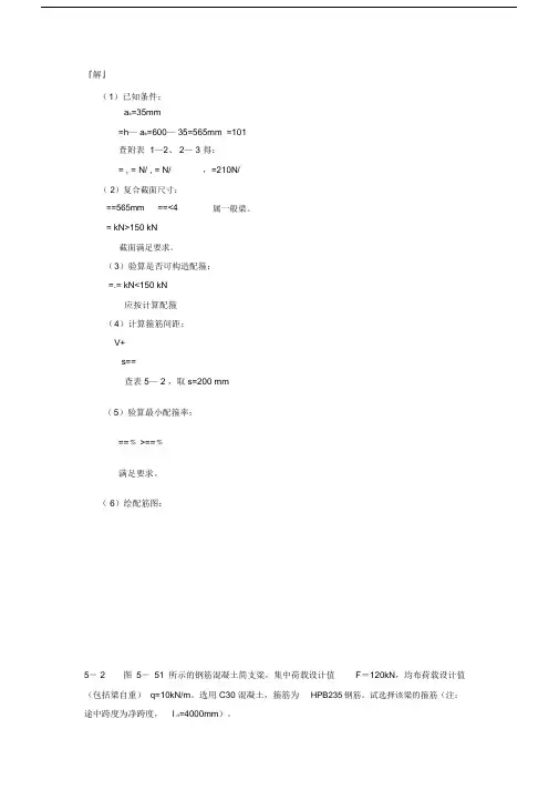 混凝土课后答案第5章.docx