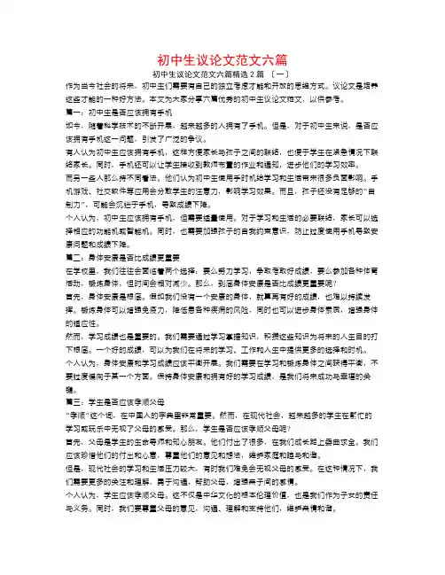 初中生议论文范文六篇2篇