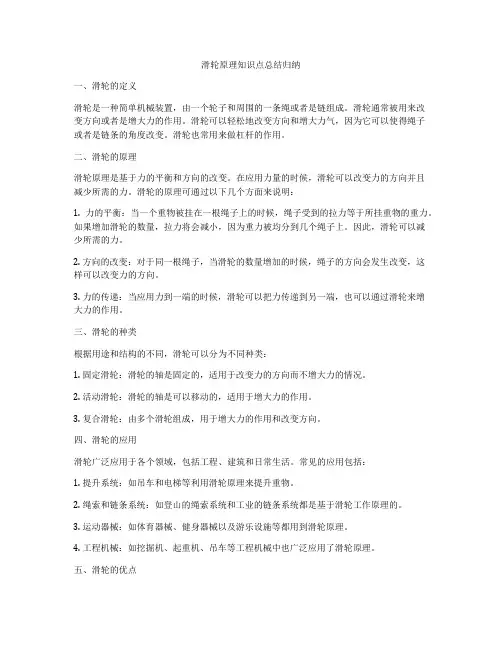 滑轮原理知识点总结归纳