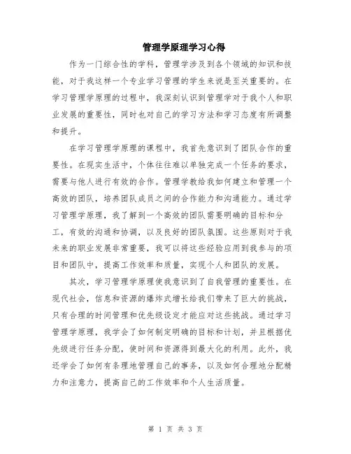 管理学原理学习心得