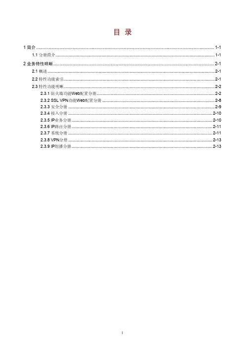 H3C SecPath高端防火墙 操作手册(V5.03)