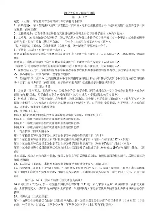 48式太极拳分解动作讲解