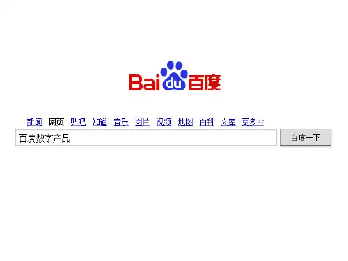 百度产品介绍ppt模板、样板