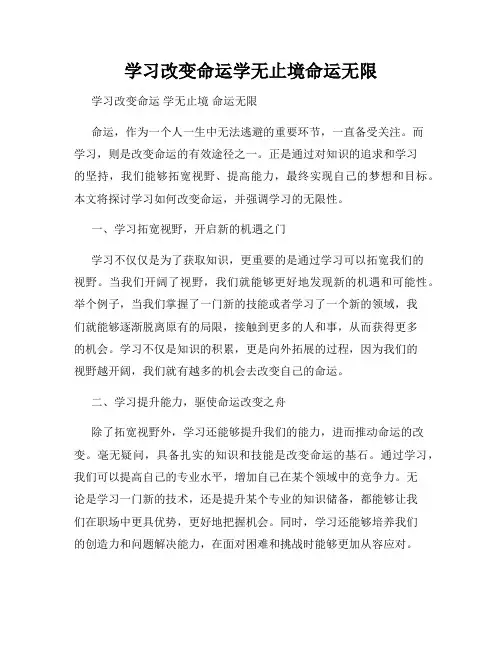 学习改变命运学无止境命运无限