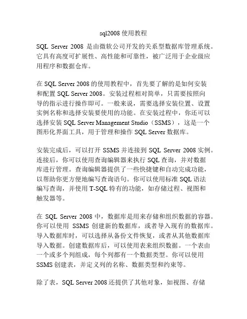 sql2008使用教程