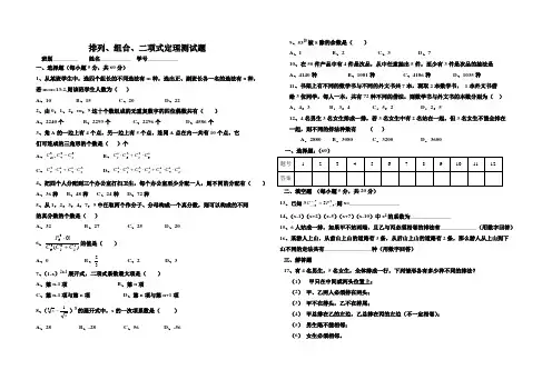 排列组合二项式定理测试题doc.