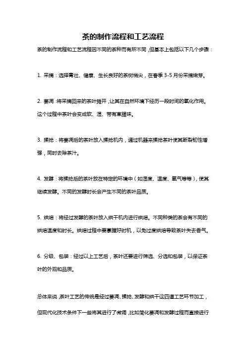 茶的制作流程和工艺流程