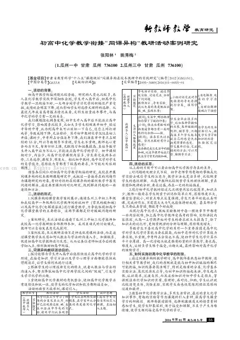 初高中化学教学衔接“同课异构”教研活动案例研究