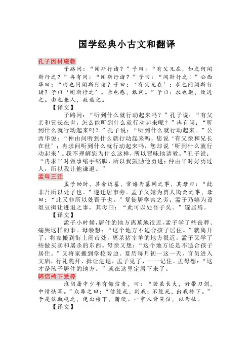 国学经典小古文和翻译