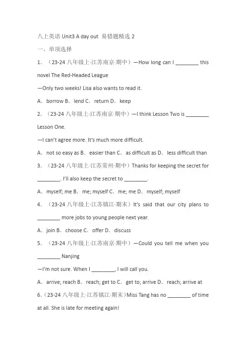 牛津译林版八上英语 Unit3 Adayout 易错题精选2(含解析)