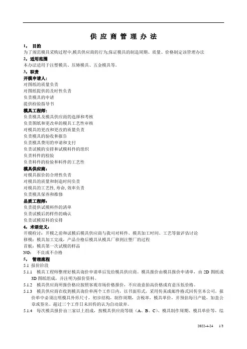 供应商管理办法-模具