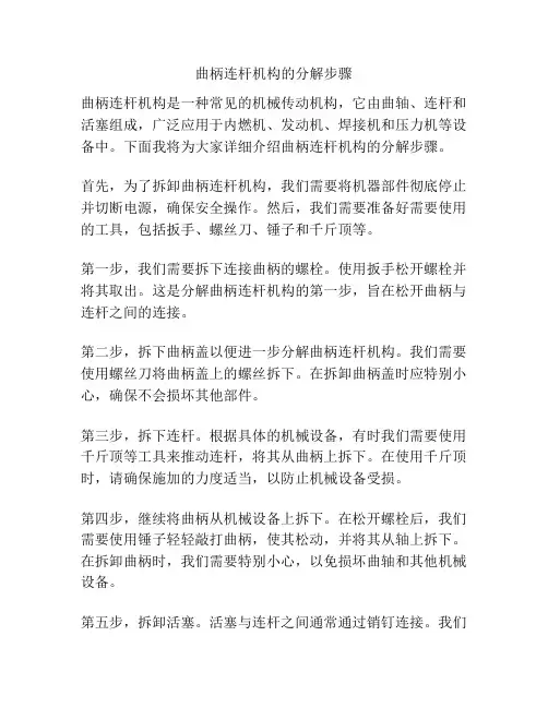 曲柄连杆机构的分解步骤