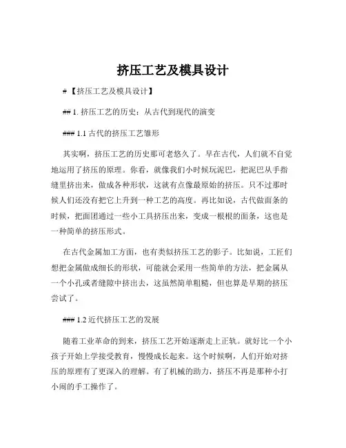 挤压工艺及模具设计