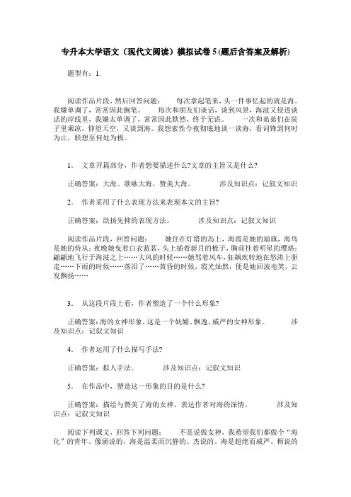 专升本大学语文(现代文阅读)模拟试卷5(题后含答案及解析)